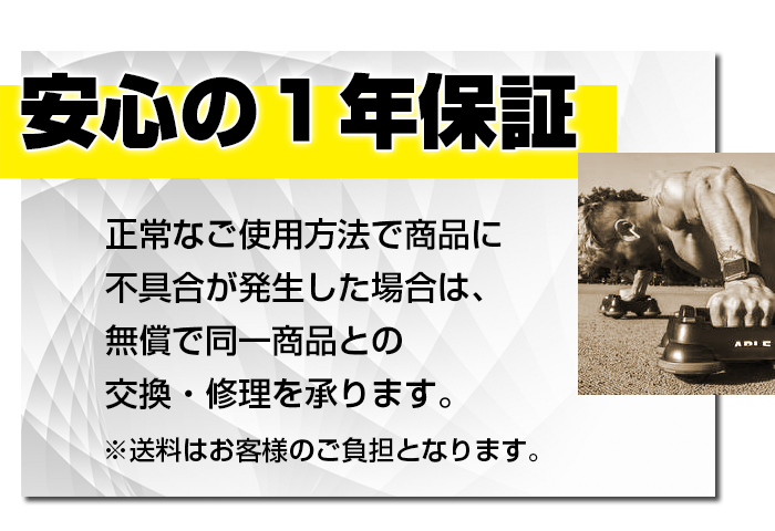 安心の1年保証